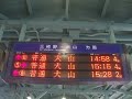 5番線,6番線,LED表示機