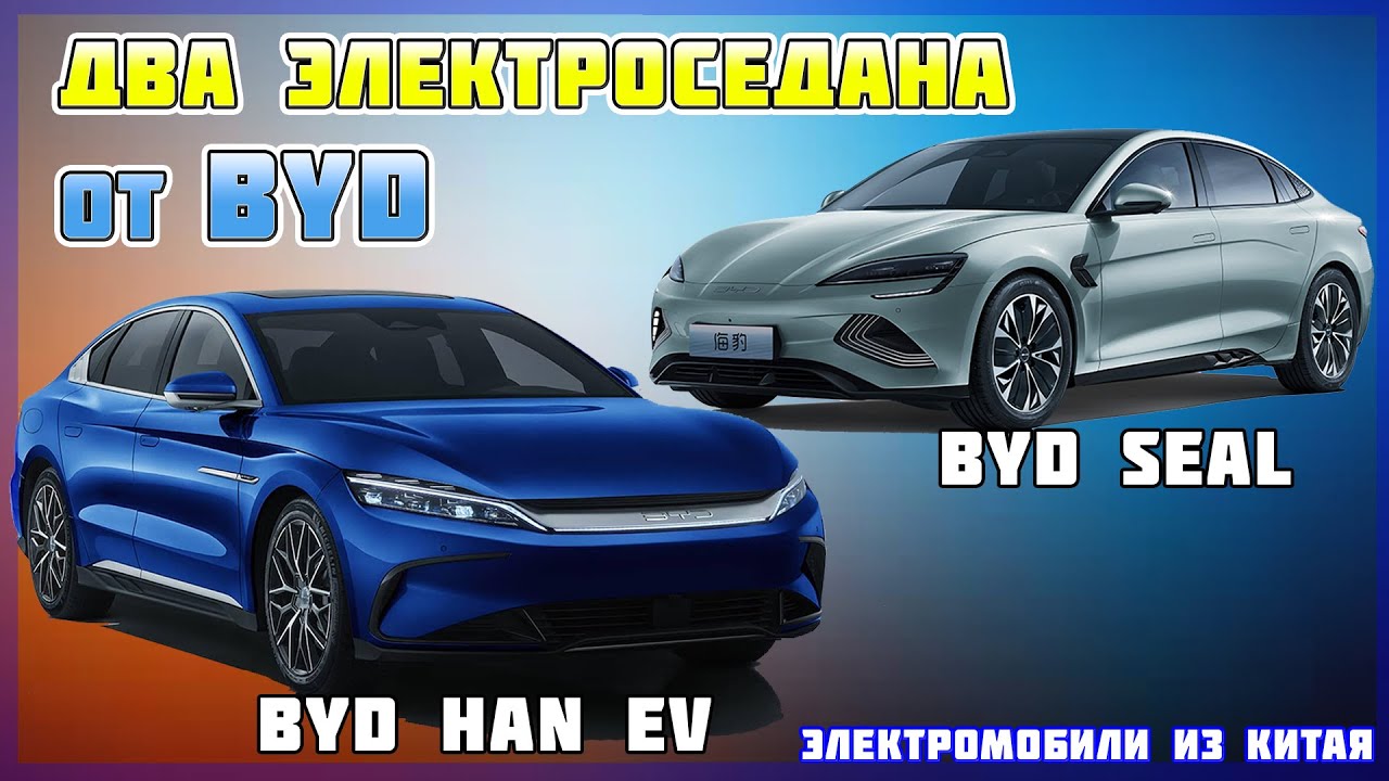 Про авто Електромобіль BYD Han 2022 Про авто Електромобіль BYD Han 2022