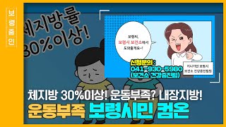 보령줌인ㅣ당신의 다이어트 헬퍼, 보령시