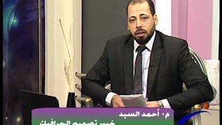 التصميم الجــرافيكى