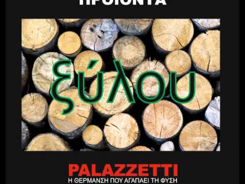 Starfire Caminetti Η ΕΤΑΙΡΕΙΑ