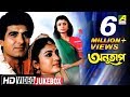 Anutap | Bengali Movie Video Songs | Video Jukebox | Raj Babbar, Debashree Roy Anutap | Bengali Movie Video Songs | Video Jukebox | Raj Babbar, Debashree Roy