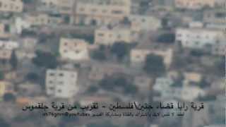 قرية رابا الفلسطينيه قضاء جنين تقريب من قرية جلقموس