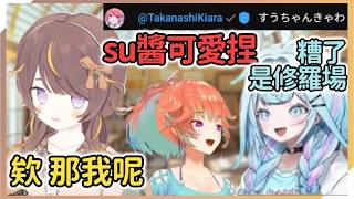 su醬的直球攻擊讓Anya沒有防備,但突然冒出來的kiara讓局勢變成了修羅場【Anya Melfissa | 水宮枢】【hololive中文】 su醬的直球攻擊讓Anya沒有防備,但突然冒出來的kiara讓局勢變成了修羅場【Anya Melfissa | 水宮枢】【hololive中文】