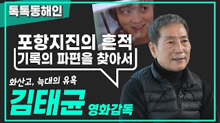 김태균 영화감독