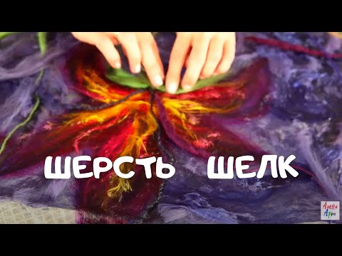 Валяние из шерсти палантина мастер класс видео Валяние из шерсти палантина мастер класс видео
