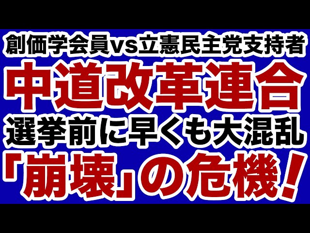 石橋文登が「中道改革連合」の結成は生き残り戦略と指摘