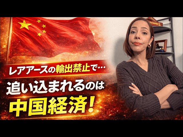 中国のレアアース輸出規制、日本への影響は限定的