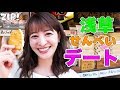 後呂アナの浅草せんべいデート！【ZIP!公式チャンネル】
