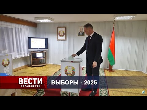 Вести Барановичи 27 января 2025.