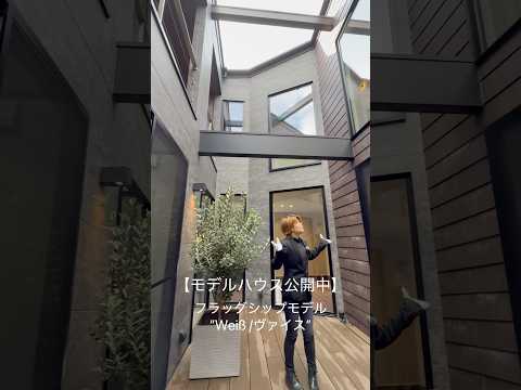 【モデルハウス公開中 】次世代スペックが解き放たれるその進化を目撃せよ-フラッグシップモデル-Weiß / ヴァイス