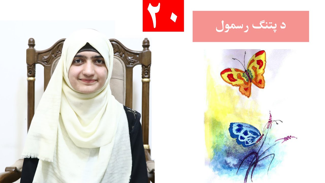 Class 4 - Art | Draw a butterfly - Lesson 20