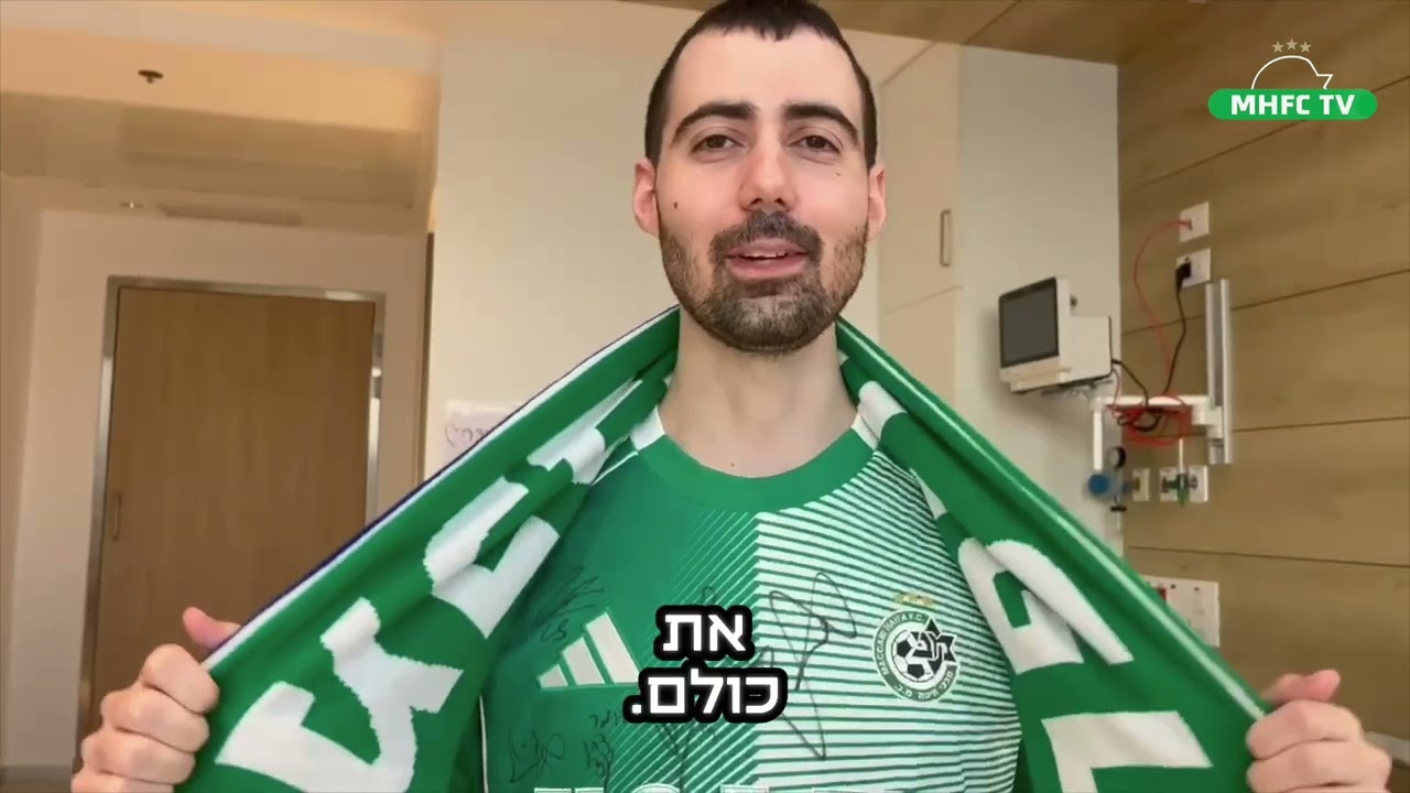 שורדי השבי, גיא ומתן, לאוהדי מכבי חיפה שורדי השבי, גיא ומתן, לאוהדי מכבי חיפה