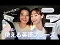 【ネイティブ直伝】すみれちゃんの英語がレベチすぎた🇺🇸リアルに使える英会話フレーズ