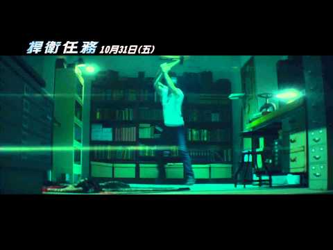 【捍衛任務】60秒預告篇