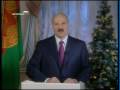 Lukashenko Александр Лукашенко Новогоднее обращение 2009