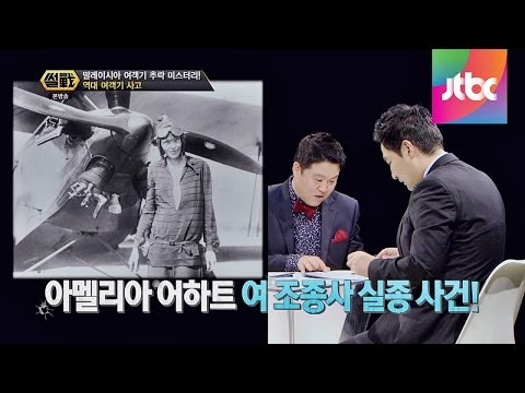 미스테리한 역대 세계 10대 여객기 사고들! 썰전 57회