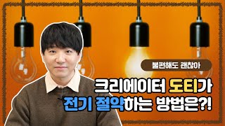 KBS 불편해도 괜찮아 - 도티편