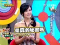 王牌大賤諜2010-03-11 pt.1/5 我跟在大老闆身邊的日子?!