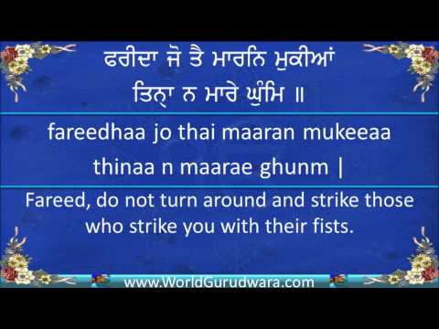 WorldGurudwara - This is Shabad is composed by Bhagat Farid ji and is on Page 1382 in Guru Granth Sahib Ji. Shabad Kirtan - Farida Bure Da Bhala Kar is by Bhai Gurdev Singh j...