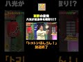 【八光ラジオ】 #ちゃちゃ入れマンデー #shorts #東野幸治 #黒田有 #山本浩之 #岡田圭右 #月亭八光 #ナジャグランディーバ #藤江萌 #切り抜き #面白い
