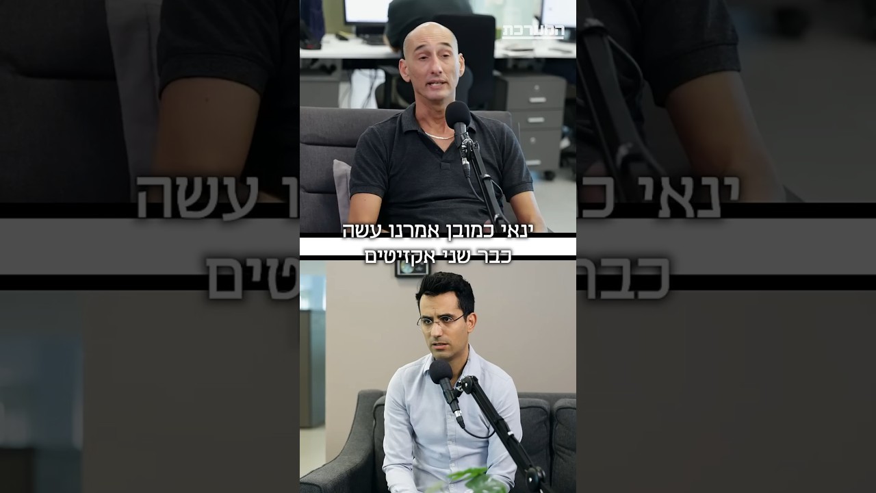 האקזיט לא הגיע והחובות נערמו – כך יזם הייטק משה ינאי הגיע לפשיטת רגל, תומר גנון מסביר ב #המערכת