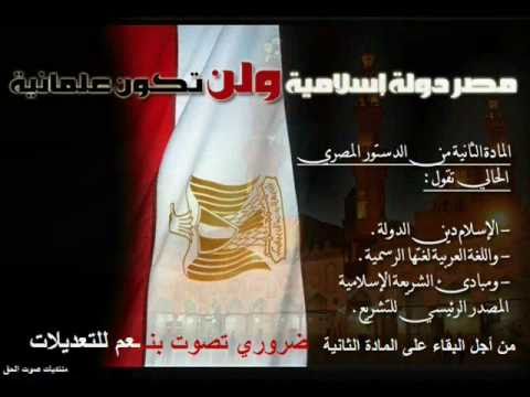 نعم للتعديلات الدستورية واجب كل مصري حر