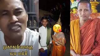 Khmer  - សំដីរបស់លោក ឃុន.