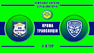 Чемпіонат України 2020/2021. Група 2. Вікторія - Єдність. 26.09.2020