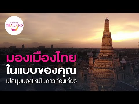 Hidden Shades of Amazing Thailand