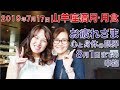 2019年7月17日山羊座満月・山羊座月食☆12ハウスのドラゴンヘッド！水星逆行中の月食。身体と心の限界8月1日獅子座新月までの辛抱です