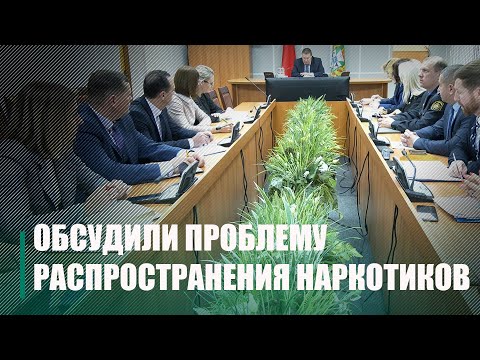 В Гомеле обсудили проблему распространения наркотиков несовершеннолетними видео