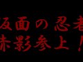 仮面の忍者赤影