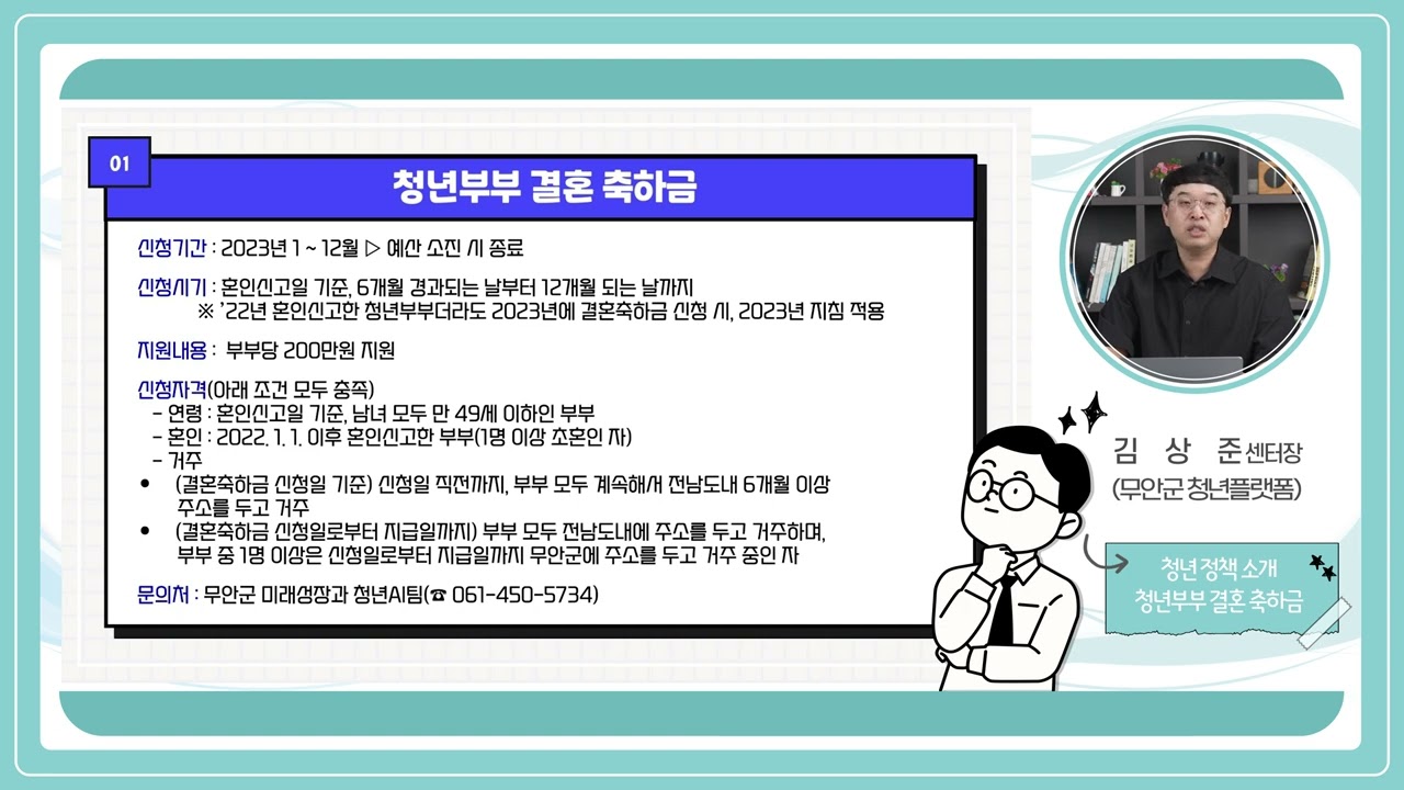 청년부부 결혼 축하금