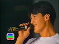 黎明leon lai 1991 華東水災籌款超勁走音
