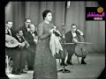 أم كلثوم - إنت عمري - حفلة كاملة - 4 / 8