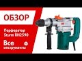 Перфоратор Sturm RH2590 1