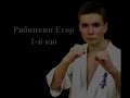 Kyokushin karate Club IPPON (Клуб Иппон)  Russia