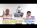 【独占生中継!】ウルトラマンの日 in 杉並公会堂「THE LEGENDS 1966」 浦野光