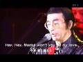 荒木一郎 - いとしのマックス