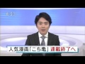こち亀連載終了の報道でアナウンサーが噛みまくり