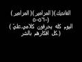 هل الكتاب المقدس كلام الله 2    Al maghariba Yosabi7ouna Allah.wmv