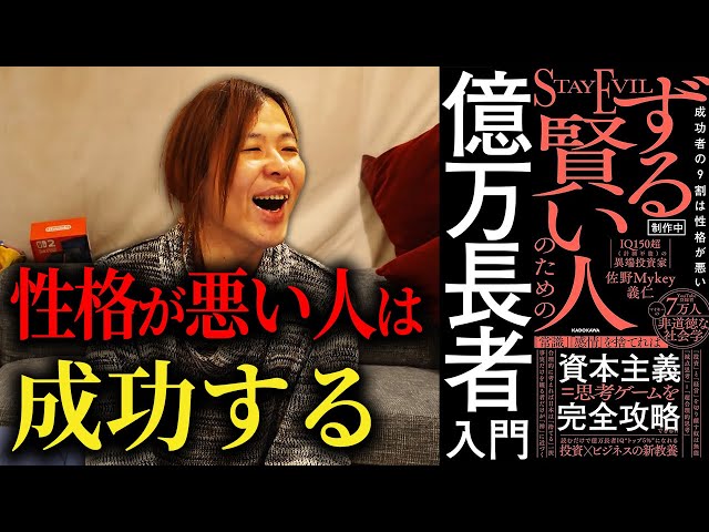 マイキー佐野『億万長者入門は必須知識』
