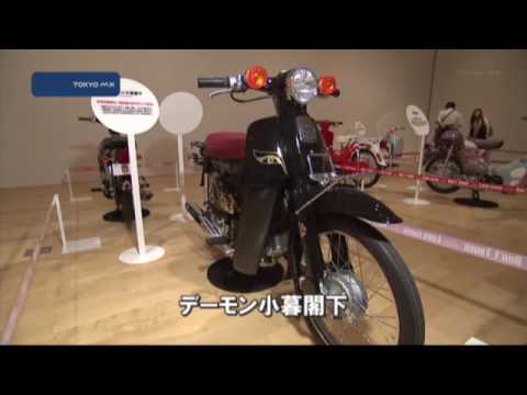 著名人がデザイン スーパーカブ50周年