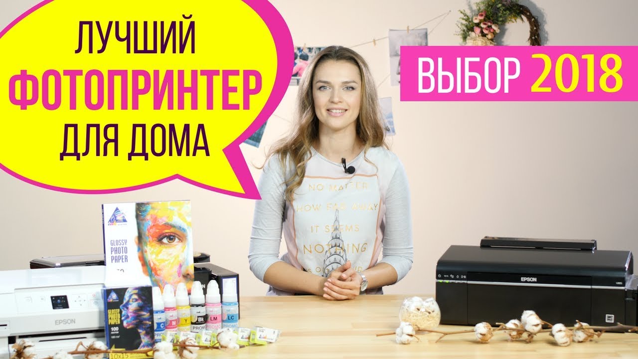 Лучший фотопринтер для дома в 2018 году. Как сделать правильный выбор?
