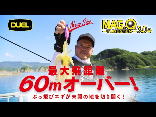 MAG® Q TUNGSTEN - 釣具の総合メーカー デュエル MAG® Q TUNGSTEN - 釣具の総合メーカー デュエル