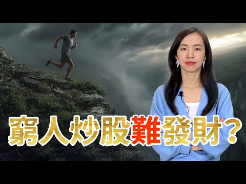 為什麼你永遠無法靠炒股變富？炒股養家是陷阱？別再相信「耐心持有」！ 巴菲特逃跑了，他真正學到的教訓是什麼？股神巴菲特從不告訴你的秘密：他第一隻股票暴跌時，發生了什麼恐怖的事？