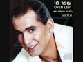 Ofer Levi - Ani ve At ( Good Quality)