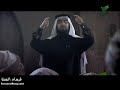 قصة حياة الحسين ( الطريق الى كربلاء ) الحلقة الأخيرة 2-2