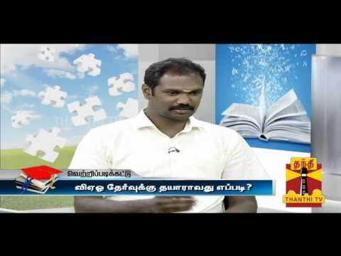 how to prepare tnpsc v.a.o exam